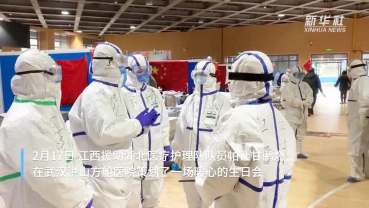  【生日快乐!方舱医院里特殊的生日会 】一场特殊的生日会,温暖了患者的心。2月17日,江西